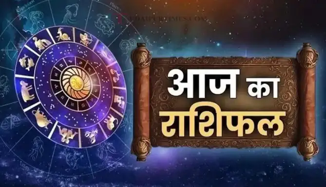 Aaj Ka Rashifal 5 June 2026: आज चमकेगा इन राशियों का भाग्य, जानें मेष से मीन तक का दैनिक राशिफल