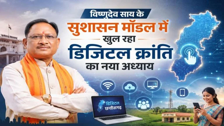 छत्तीसगढ़ में डिजिटल राजस्व सेवाओं का विस्तार, व्हाट्सएप पर मिलने लगे शासकीय दस्तावेज