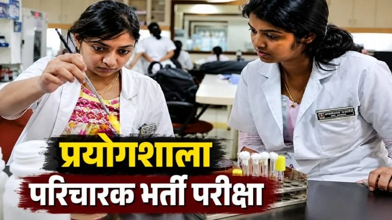 Raipur News: 26 जुलाई को प्रयोगशाला परिचारक भर्ती परीक्षा, 52 केंद्रों पर 16,987 अभ्यर्थी देंगे परीक्षा; प्रवेश से पहले होगी अनिवार्य फ्रिस्किंग