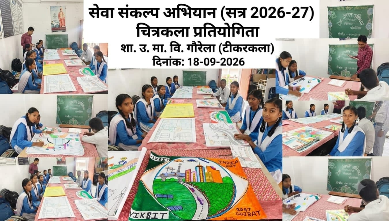 GPM Seva Sankalp News: 905 स्कूलों में बच्चों ने दिखाई विकसित भारत की कल्पना, नुक्कड़ नाटक और प्रतियोगिताओं से दिया संदेश